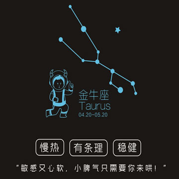 金牛座 金牛座