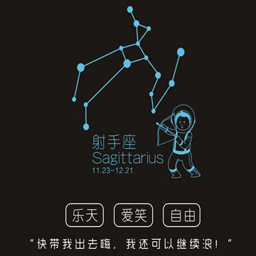 射手座 射手座