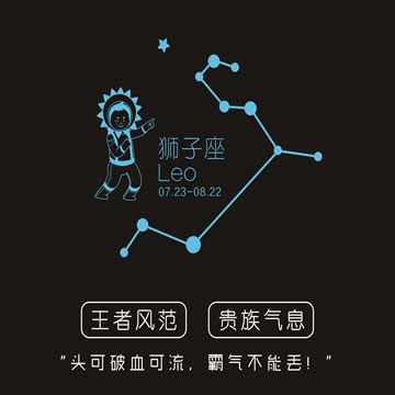 狮子座 狮子座