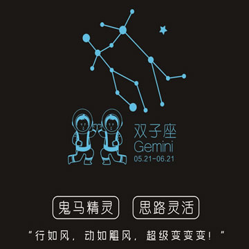 双子座 双子座
